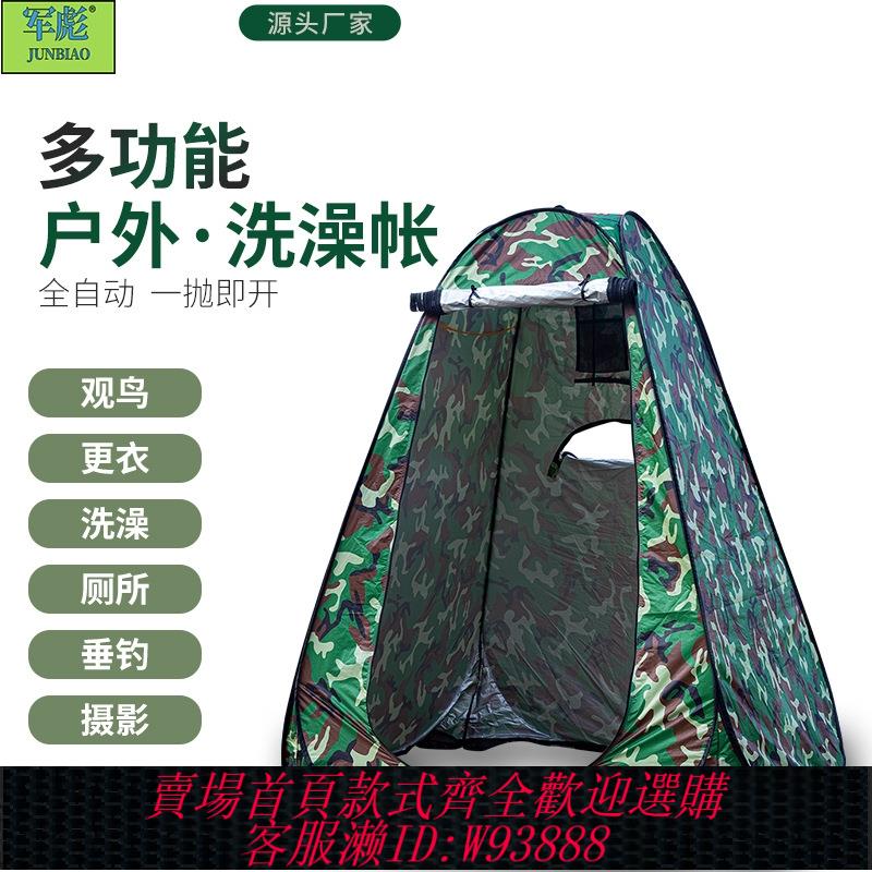 {臺灣公司貨 可打統編}戶外廁所帳篷移動洗澡淋浴更衣換衣服防透加厚免搭建速開防水迷彩