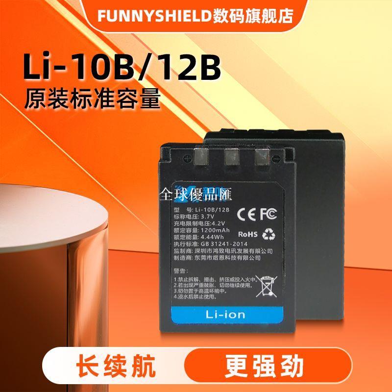 【全球優品匯】Li-10B 12B適用奧林巴斯相機U300 U400 U410 500 600充電器電池