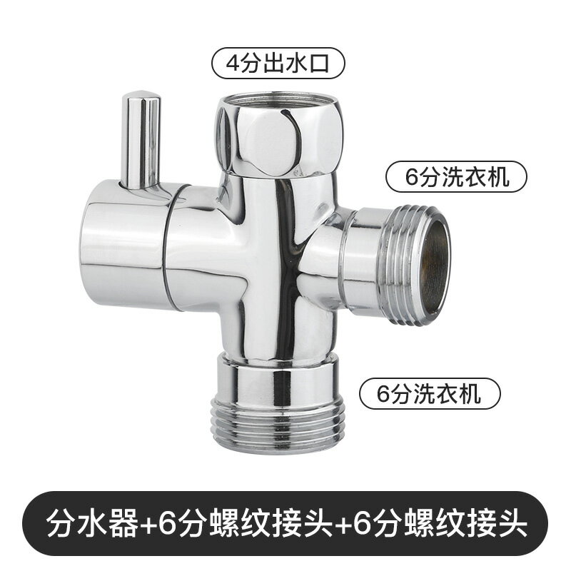 水龍頭分流器 潛水艇三通分水閥門角閥一進二出分水器水龍頭一分二轉接頭分流器【HZ72188】