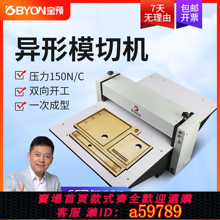 【台灣公司 可打統編】寶預 YH-500電動模切機異形裁切機吊牌卡片一次成型沖壓機皮革下料機壓模機亞克力圓形異型刀模裁切機沖切機