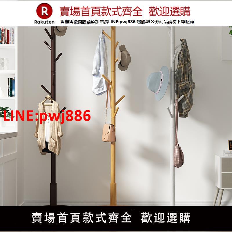 【臺灣公司優質服務】三夢櫸木掛衣架落地家用衣帽架客廳實木簡易立式衣架臥室衣服架子