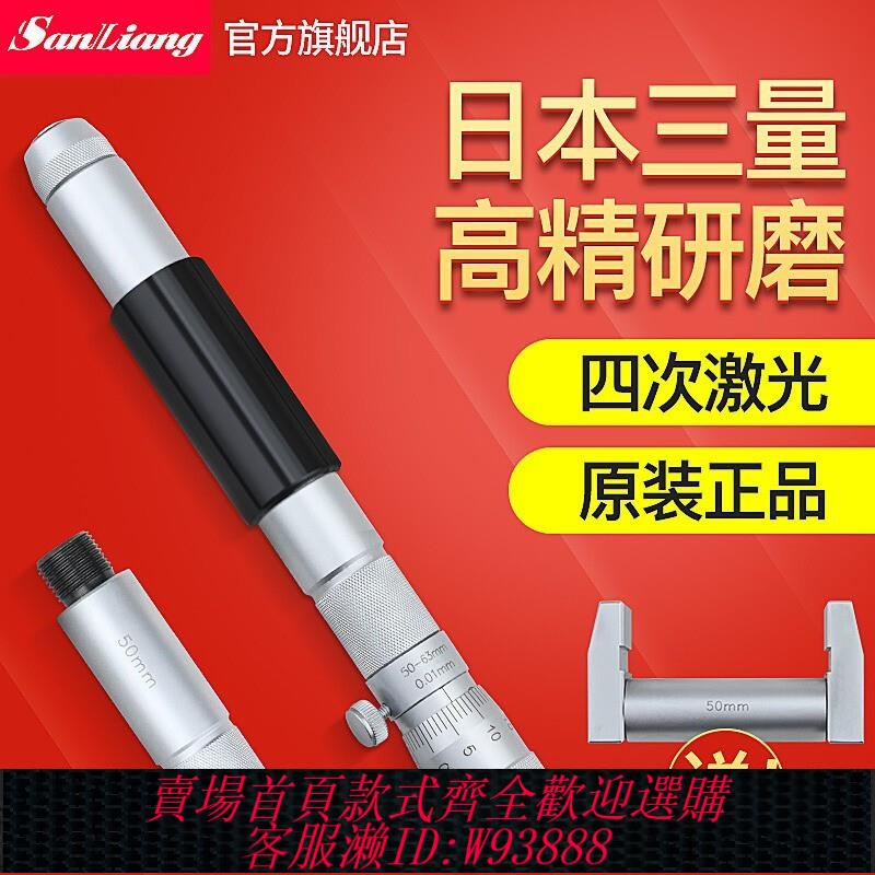 {公司貨 最低價}日本三量內徑千分尺接桿管式50-300 600 100mm內圓徑接管測微器