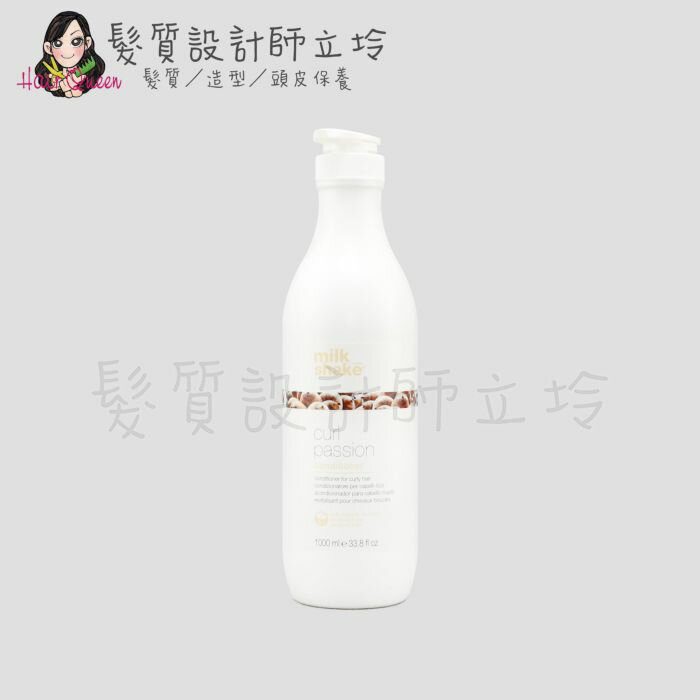 立坽『瞬間護髮』得軼公司貨 z.one《Milk shake醇香系列》漣漪調理素1000ml IH11