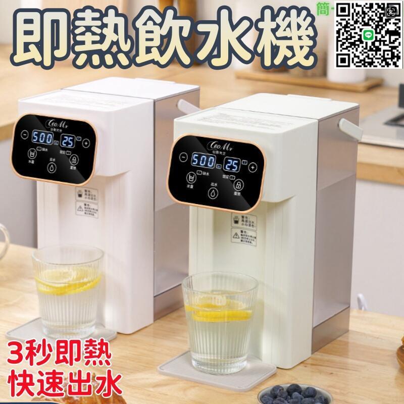 【千羽家居】【即熱飲水機】過濾式飲水機 即熱式飲水器 桌面迷你速熱開水即 臺式小型燒水壺 美規110V
