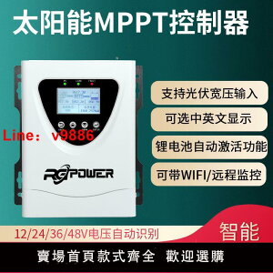 【台灣公司可開發票】MPPT太陽能控制器智能光伏發電全自動通用適應電池類型識別大功率