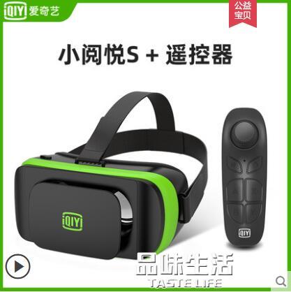 VR眼鏡 VR眼鏡手機專用3d眼鏡虛擬現實頭戴式電影游戲設備【年終特惠】