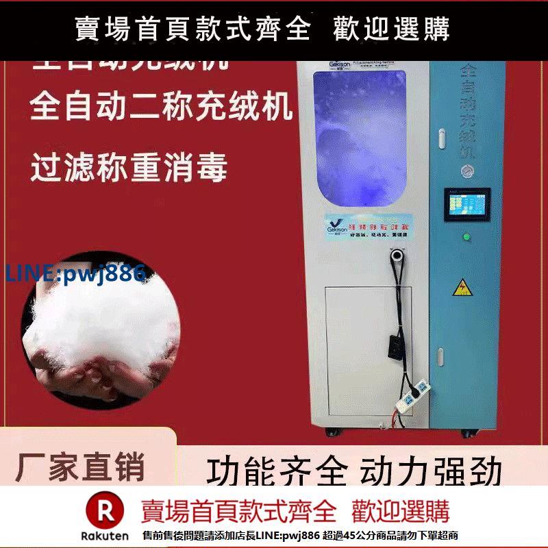 【超低價 臺灣公司】全自動充絨機充羽絨被機器定製拆絨機抽絨機沖絨機抱枕填充機廠家【注意！下單滿299出貨】