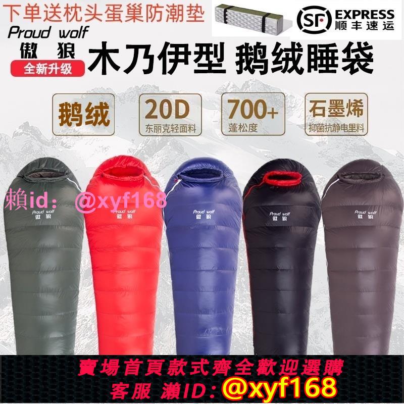 傲狼鵝絨鴨絨成人四季徒步戶外露營騎行防寒保暖超輕便捷羽絨睡袋