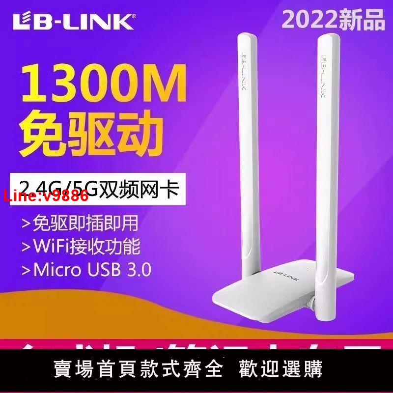 【台灣公司 超低價】必聯1300M免驅5G千兆USB無線網卡臺式電腦WiFi接收筆記本信號發射