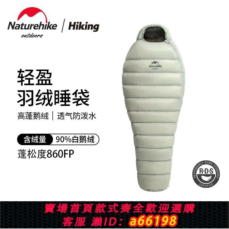 【臺灣公司 可開發票】【累計熱銷5954.3萬+元】Naturehike挪客超輕鵝絨羽絨睡袋成人戶外登山露營秋冬季防寒保暖