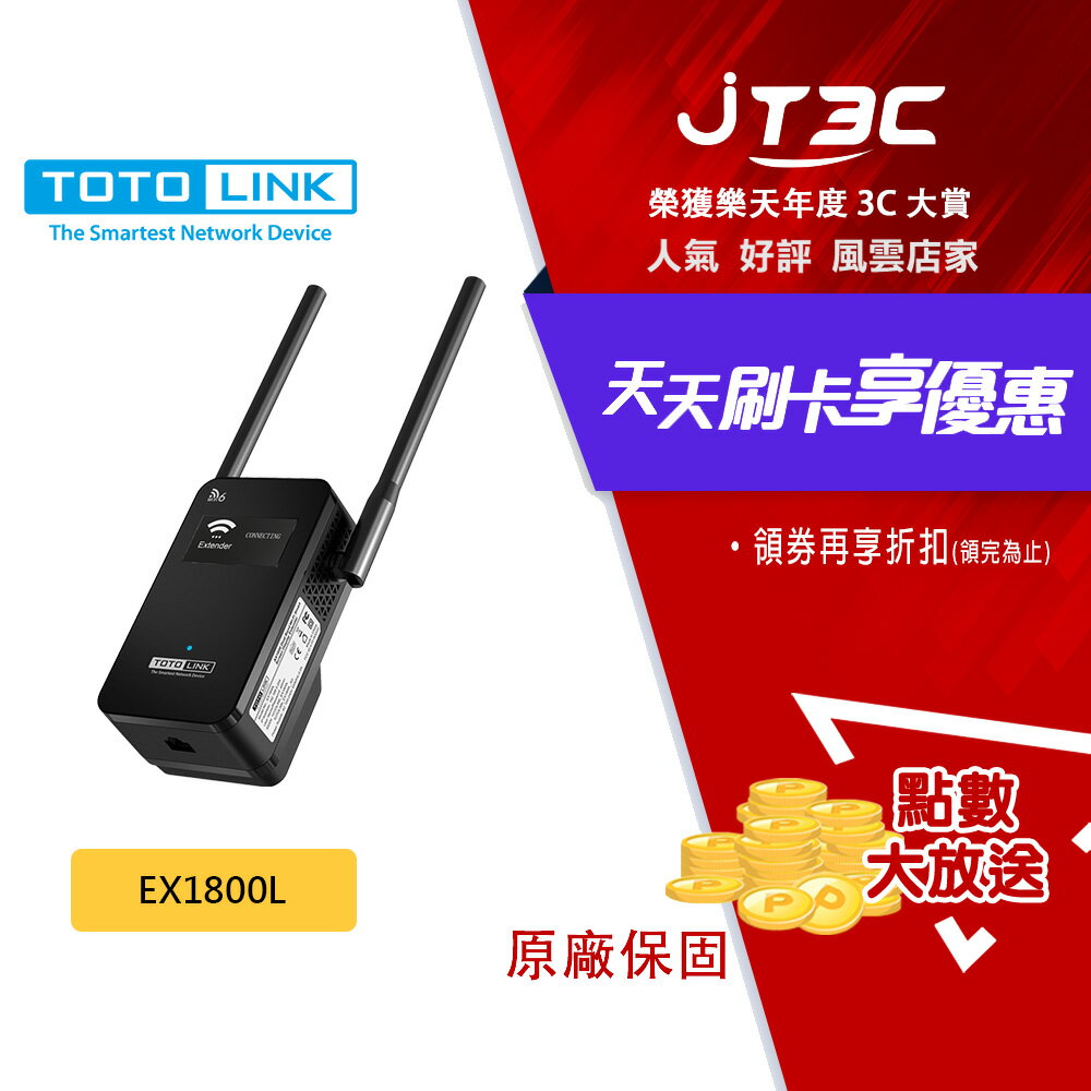 【最高折300】 TOTOLINK 吉翁 EX1800L AX1800 雙頻 WiFi6 無線 wifi 訊號延伸器 延伸器