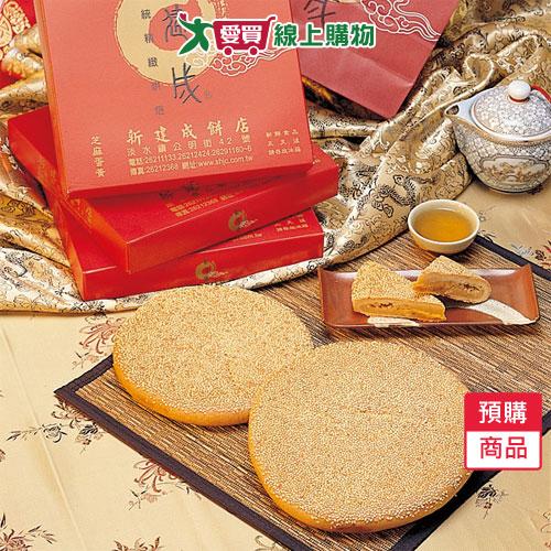淡水新建成芝麻蛋黃餅450G/盒-預購9/17陸續出貨【愛買】