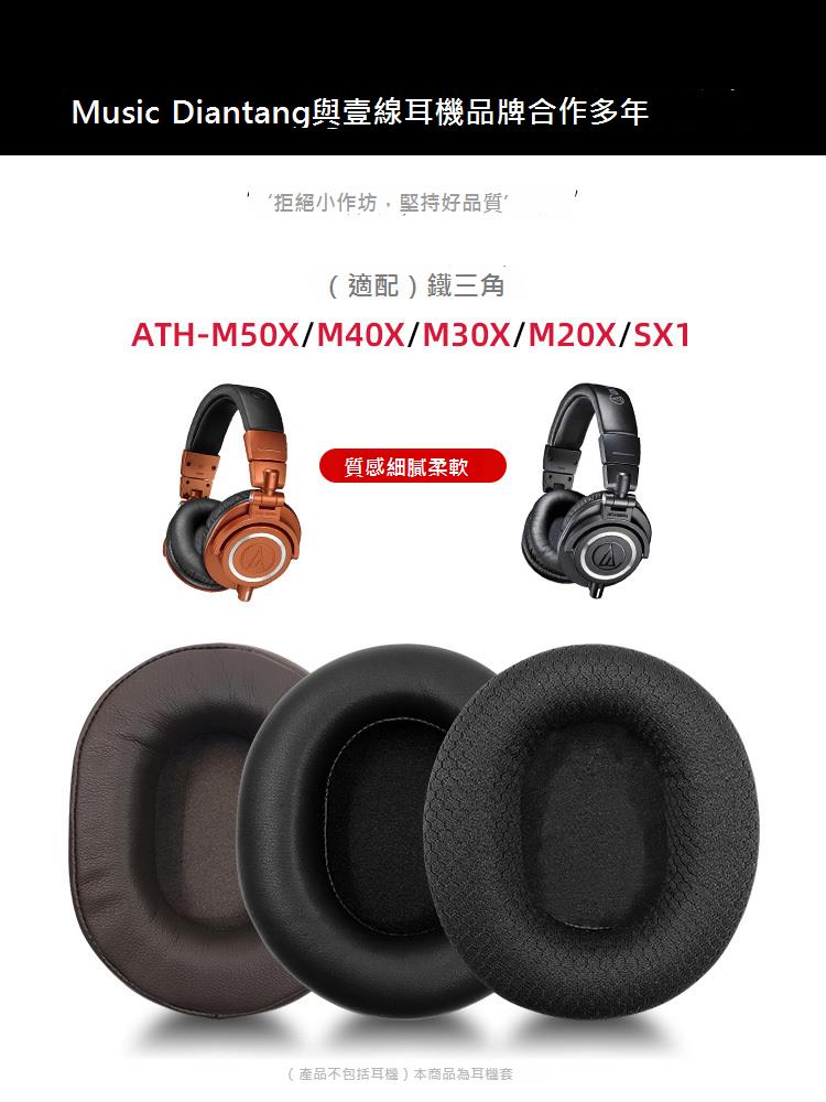 適用於鐵三角ath耳罩M50X頭戴式耳機M40X耳機套M30X耳罩套M20X耳套SX1海綿套BT保護套S皮套M70X換皮替換配件
