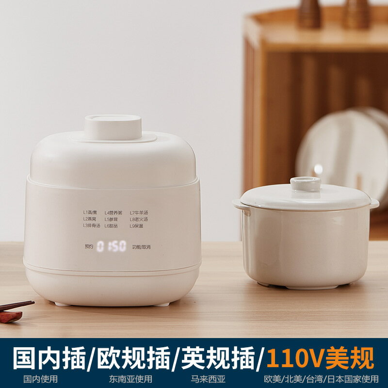 出口110V美規多功能電燉鍋陶瓷內膽隔水燉鍋家用bb煲湯燕窩電燉盅