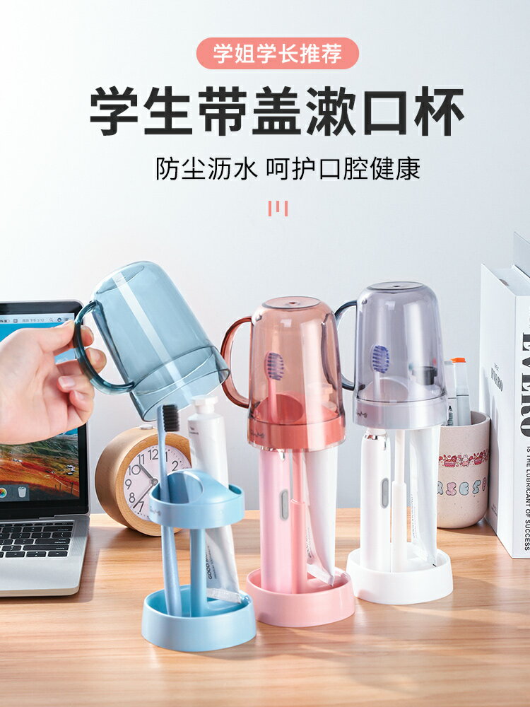 漱口杯學生刷牙杯子住校生宿舍洗漱用品套裝帶蓋電動牙刷牙具牙缸