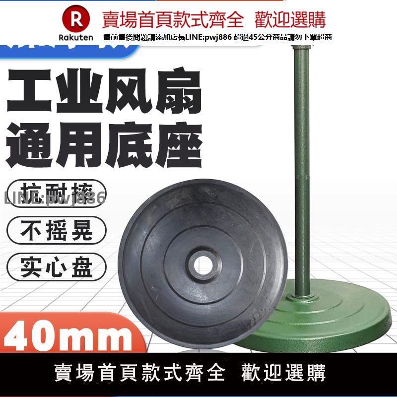 【高品質 超低價】工業電風扇落地扇底盤支撐立桿配件牛角扇底座500/650/750型支架