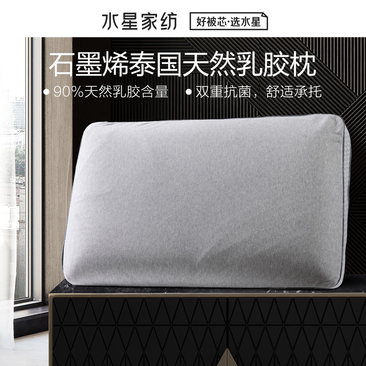 水星家紡泰舒適石墨烯泰國天然乳膠枕單人家用枕頭枕芯床上用品