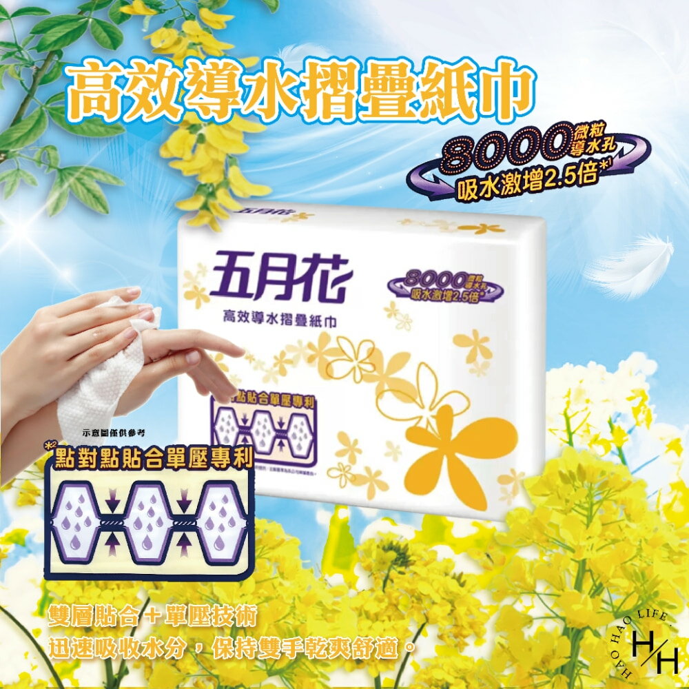【好好生活｜五月花】摺疊擦手紙200抽X20包 擦手紙 廚房紙巾 吸水吸油 抽取式餐巾紙 好市多現貨 衛生紙 廁所擦手紙 清潔紙巾
