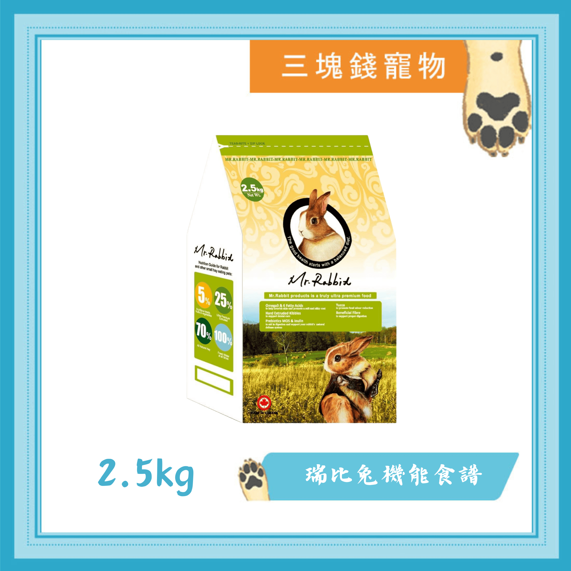 ◎三塊錢寵物◎Mr.Rabbit 瑞比兔先生，全方位機能食譜，全齡兔，兔飼料，2.5kg