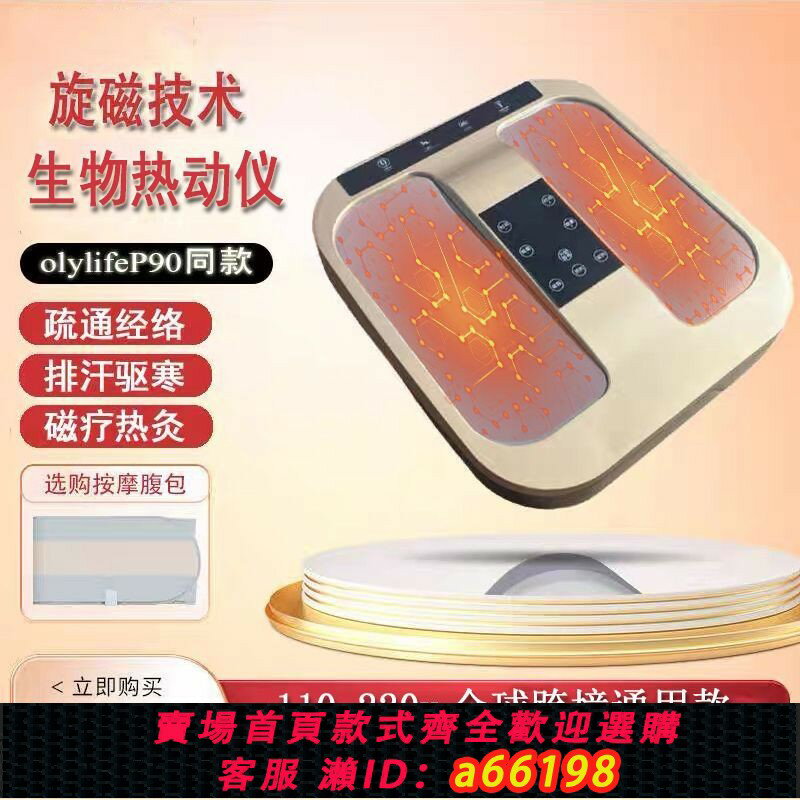 【臺灣公司 可開發票】【舒緩亞健康】新款太赫茲生物熱動儀olylife足底加熱疏通經絡p90同款磁浮能量儀