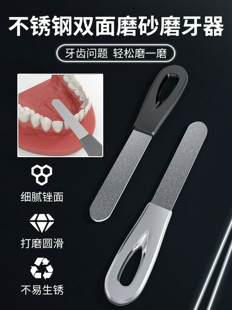 磨牙神器大人專用磨牙齒工具打磨磨平器矯正糾修搓成人挫牙棒銼刀