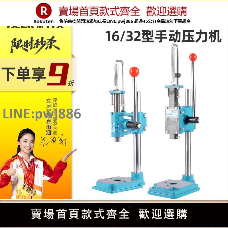 【高品質 超低價】16型32型手動壓力機小型手壓機手啤機沖壓機打斬開孔壓鉚裁切下料