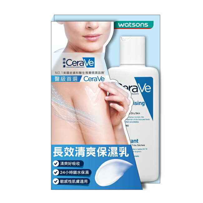 CeraVe長效清爽保濕乳88ml體驗組 WSN