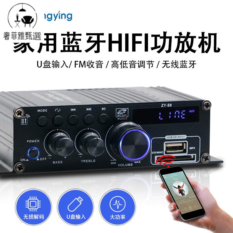 【奢菲雅】臺灣公司/功放機/110V擴大機/ZY-99工廠藍芽汽車家用12v功放機 電商擴音器