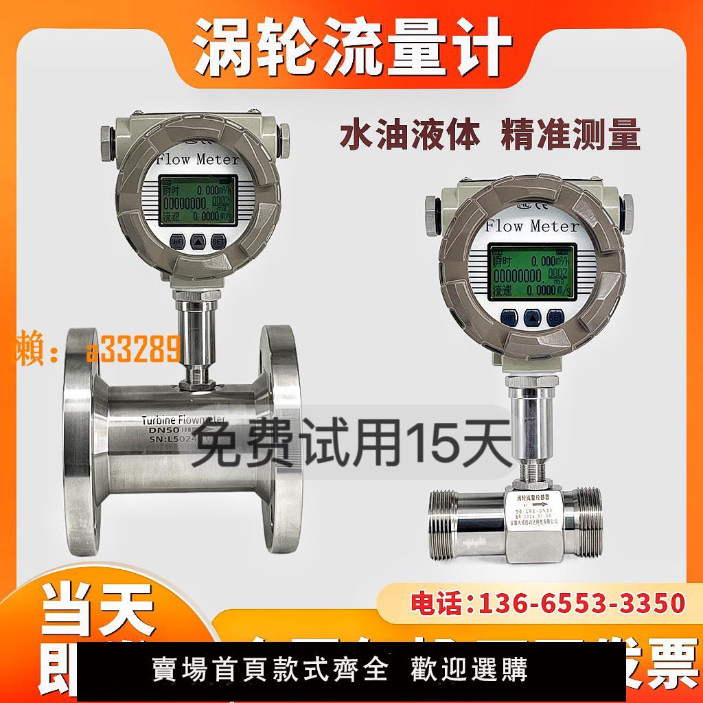 【保固兩年】LWGY液體智慧渦輪流量計水甲醇傳感器柴油食用油不銹鋼電子數顯表
