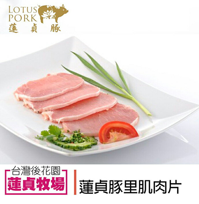 【蓮貞豚】里肌肉片300gX1包