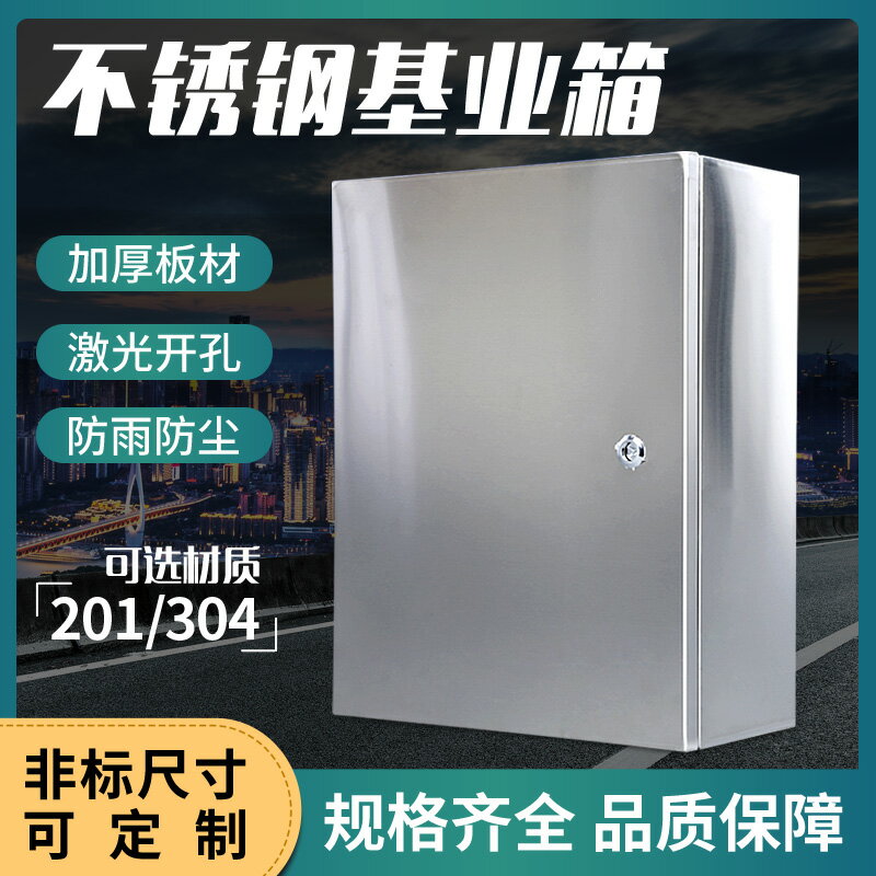 電箱 開關箱 控制箱 201/304不鏽鋼配電箱明裝基業箱電控箱電氣室內外控製箱配電櫃『cyd17960』