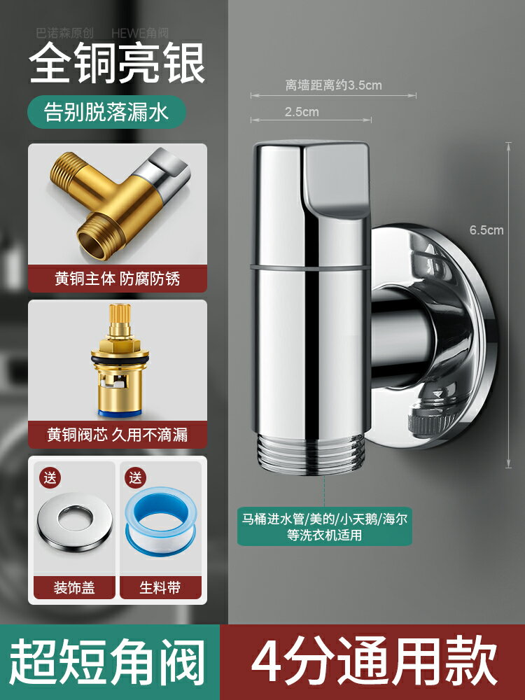 角閥 止水閥 減壓閥 全銅馬桶角閥專用衛生間熱水器超短迷你三角閥冷熱水閥開關止水閥『ZW7829』