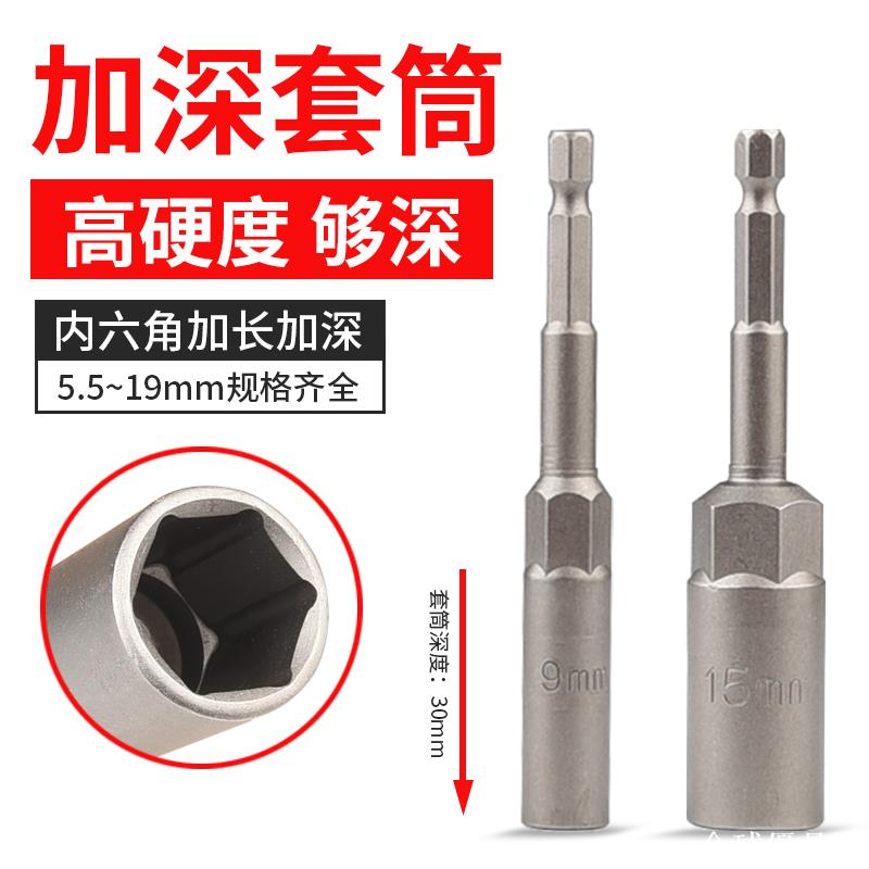 【全球優品匯】電動扳手套筒頭套裝批頭內六角手電鉆加深風批套筒全套螺絲刀加長