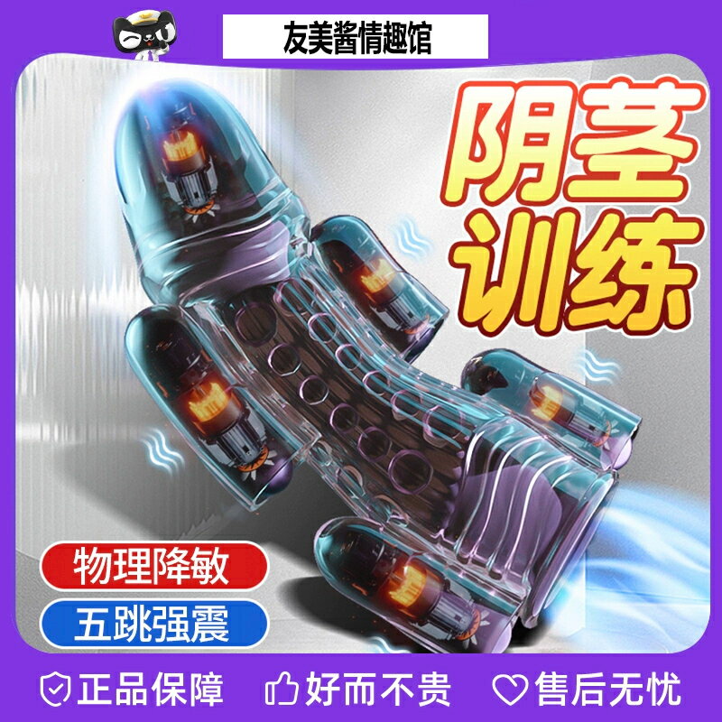 【保密發貨】【姬欲】男用自慰龜頭電動按摩鍛煉延時陰莖訓練器男士脫敏飛機杯