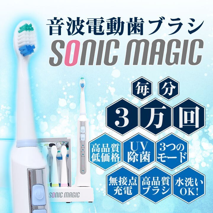 日本【SONIC MAGIC】音波電動牙刷 zk-sm-0001