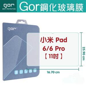 GOR 9H 小米 Pad 6 / 6 Pro 鋼化玻璃保護貼 全透明 平板 小米 XIAOMI MI 保護貼