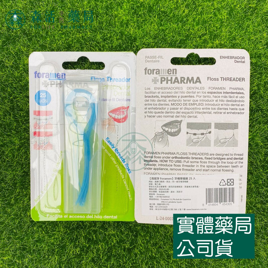 藥局現貨 西班牙 Foramen 牙橋穿越線 25入/包 穿引器 穿引線 牙齒矯正用 穿透線 假牙清潔
