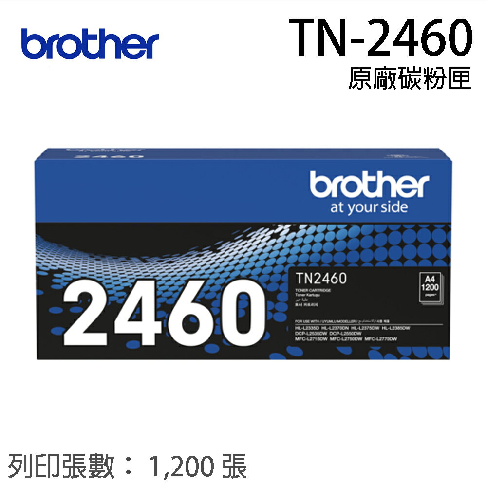 brother TN2460 原廠標準容量黑色碳粉匣(公司貨)