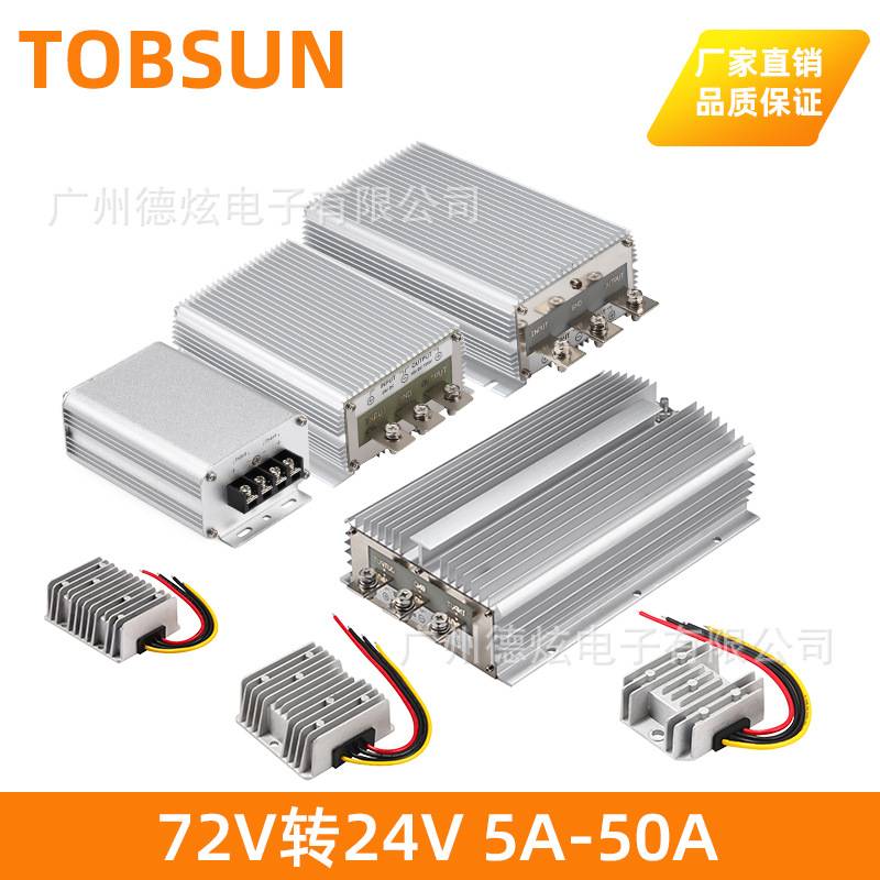 【臺灣公司 可開發票】72V轉24V 5A到100A車載電源 48V/60V降24V直流模組穩壓器DC-DC