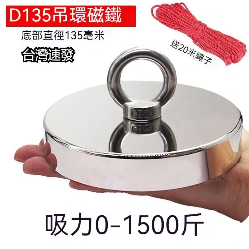 強力磁鐵 打撈神器 磁鐵 超強釹鐵硼吸鐵石 打撈吸鐵器 打撈磁鐵 圓形打撈強磁磁鐵 吸鐵器磁王 圓形強力磁鐵