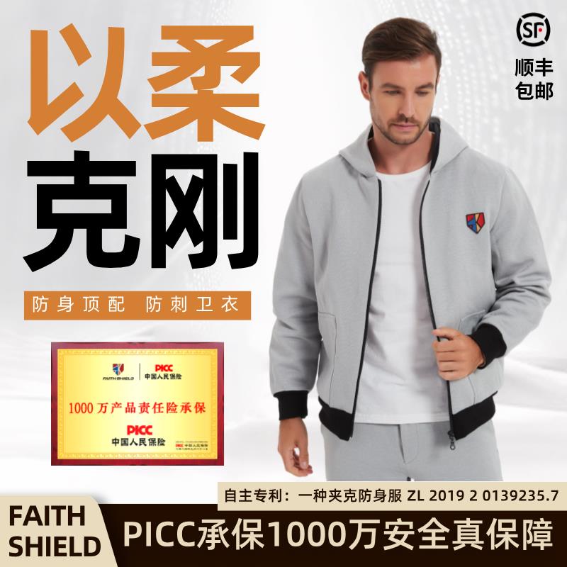 【諮詢客服驚喜多多】防刺衣留學生出國連帽衛衣防刀防身防護服商務出差隱蔽柔性軟蝟甲