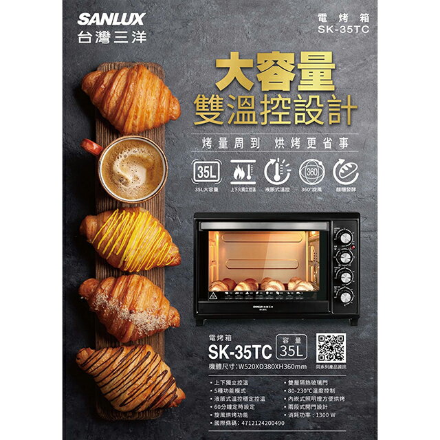 台灣三洋 SK-35TC 雙溫控電烤箱(35L) 1 台灣三洋 SK-35TC 雙溫控電烤箱(35L) 1
