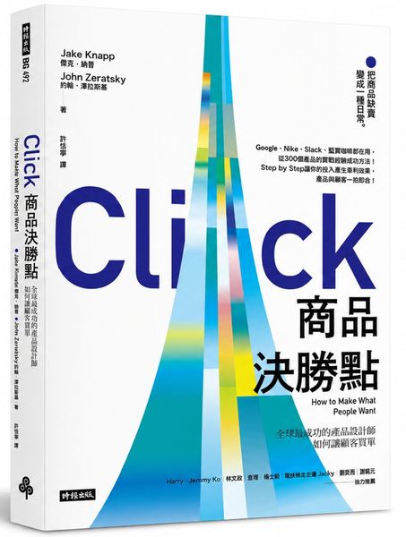 商品決勝點：全球最成功的產品設計師如何讓顧客買單【城邦讀書花園】