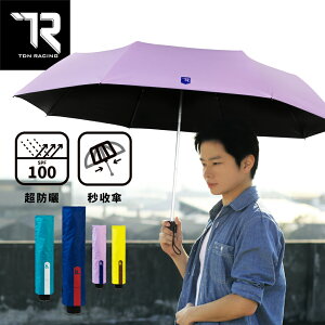 【TDN】秒收傘降溫13度收的妙三折傘超輕黑膠自動收傘(抗UV晴雨傘陽傘防風傘B6665B)