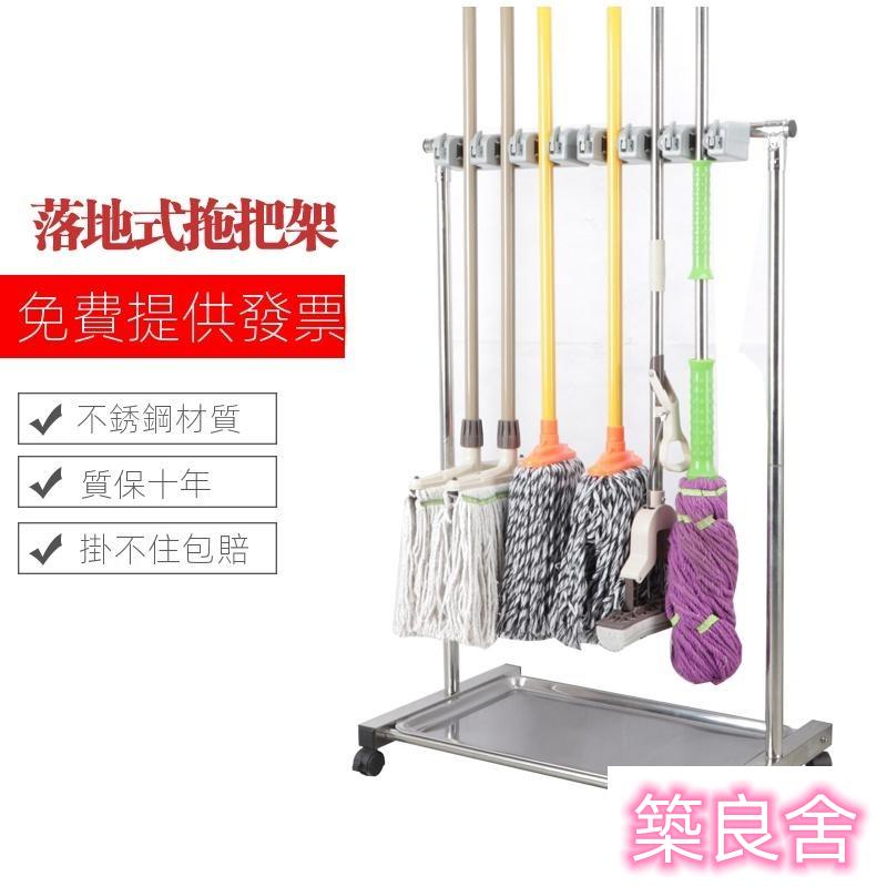 附發票~ 免打孔掛拖把架 不銹鋼可移動拖把架子落地式 掃把拖布墩布架 陽臺置物清潔工具收納架