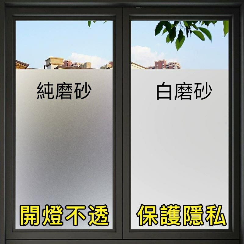 玻璃門貼 玻璃貼窗戶 窗戶貼 無膠靜電玻璃貼紙 靜電窗花紙 玻璃貼紙 遮陽隔熱 霧面貼膜 浴室衛生間辦公室窗戶玻璃貼紙