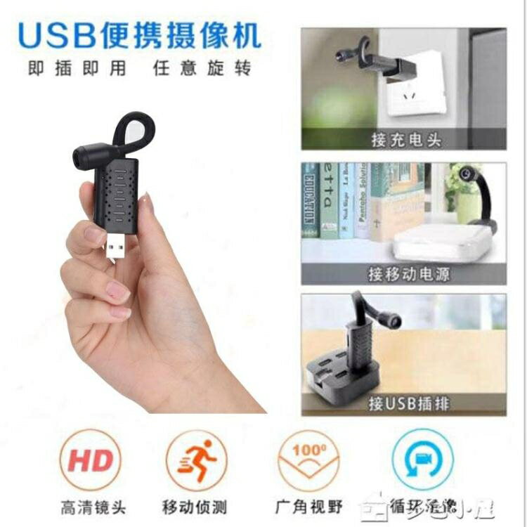 usb攝像頭迷小型USB攝像頭無線家用WiFi連手機遠程4G隨身攝高清探頭