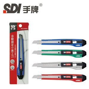 SDI 手牌 0406C 自動鎖定小美工刀 日本/超硬/合金鋼 內附2片高利度美工刀片