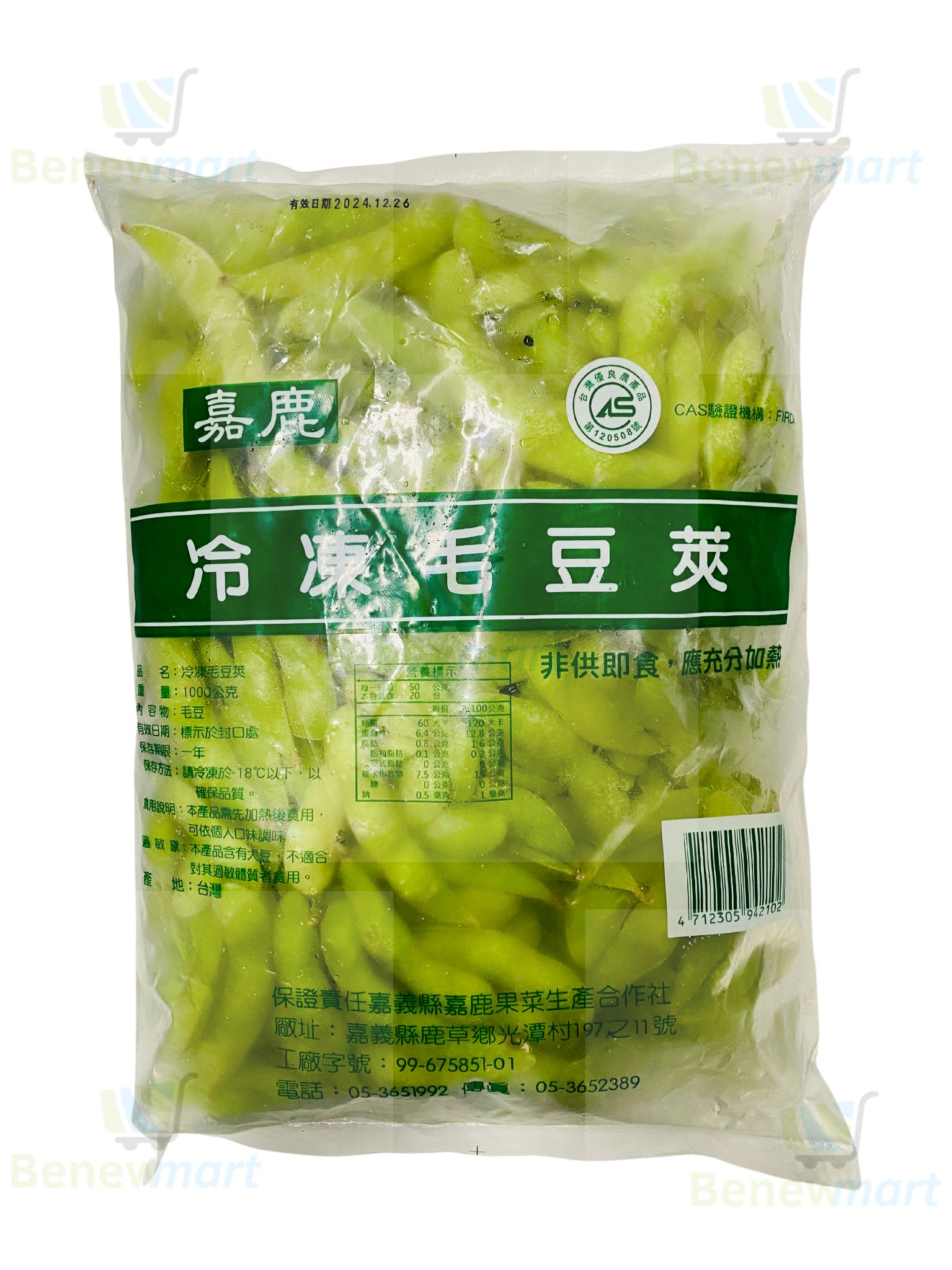 嘉鹿冷凍毛豆莢（產地：台灣）【每包1公斤】《大欣亨》B115011