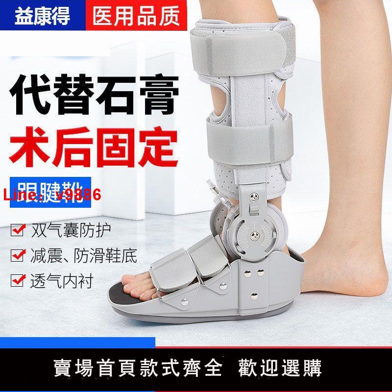 【台灣公司保固】跟腱靴康復鞋踝關節固定支具小腿腳踝骨折斷裂術后助行鞋護具